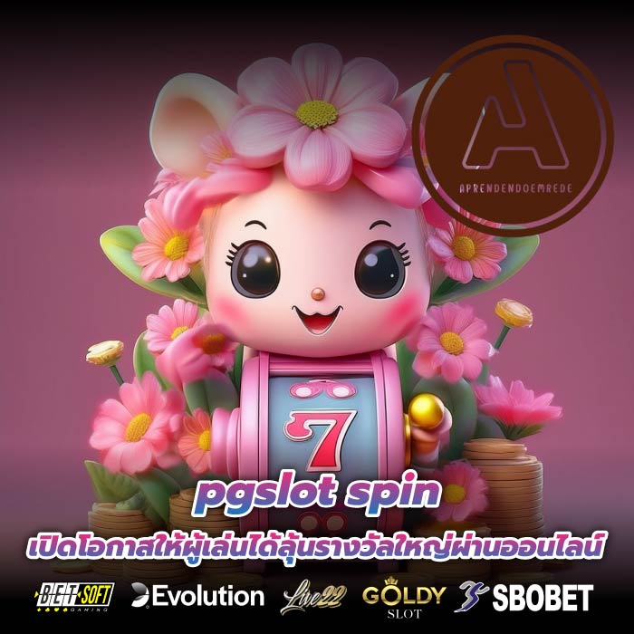pgslot spin เปิดโอกาสให้ผู้เล่นได้ลุ้นรางวัลใหญ่ผ่านออนไลน์